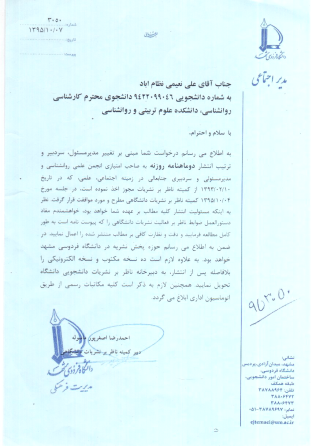 حکم سردبیری نشریه روزنه