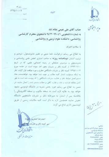 حکم سردبیری نشریه روزنه